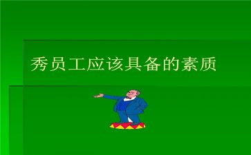 谈教师素质心得通用8篇