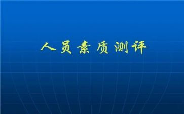 关于提素质心得体会7篇