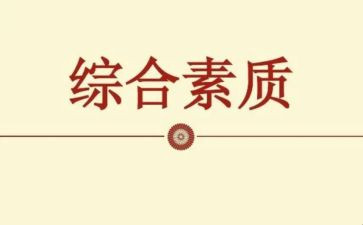 体育身体素质教案7篇