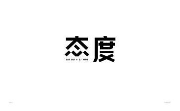 态度决定人生演讲稿5篇