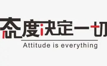 态度端正的作文8篇