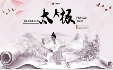 太极活动策划8篇