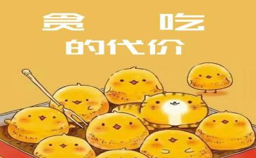 作文贪吃的我600字作文8篇