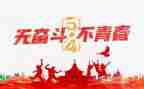 贪与悔教育片心得体会5篇