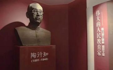 陶行知转心得体会6篇