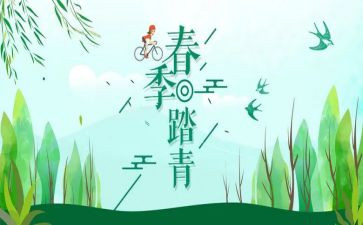 学校踏青活动方案6篇
