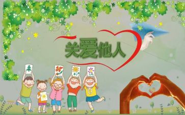 作文尊重他人600字6篇