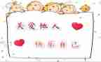 关爱他人作文600字5篇