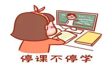 教师停课心得模板6篇