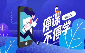 停课不停学教师线上教学反思5篇