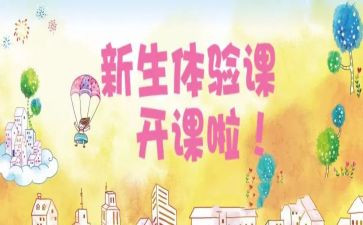 蒙氏教育体验课心得体会6篇