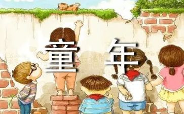 画童年教案优秀6篇