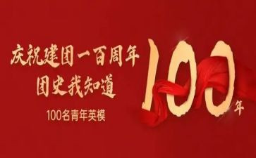 共青团建团100周年活动总结8篇