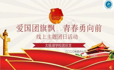 关于团日活动总结6篇