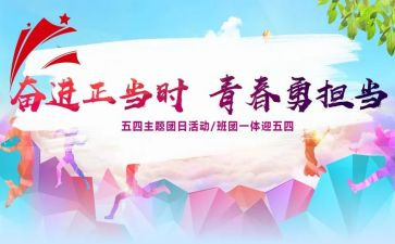 系团日活动策划最新7篇