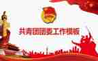 2024年乡团委工作总结报告5篇
