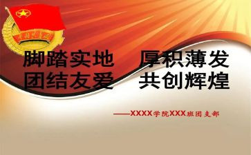 团支部的活动总结7篇