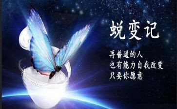 警示教育蜕变心得体会5篇