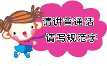推普活动演讲稿6篇