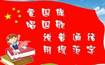 中学推普周活动总结6篇