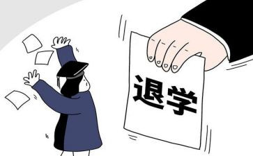 2023退学申请书推荐7篇
