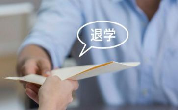 2023退学申请书8篇