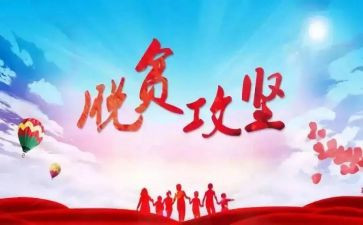 以助脱贫工作计划7篇