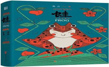 中班语言蛙和瓜教案参考5篇