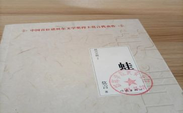 莫言的《蛙》读后感7篇
