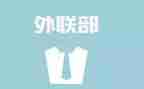 年工作计划外联7篇