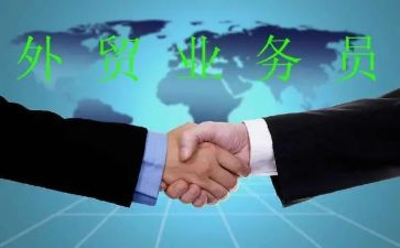 2024外贸业务员工作计划推荐6篇