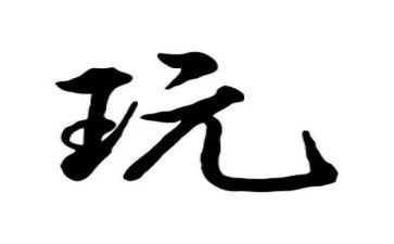我的世界玩后感作文7篇