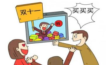 关于网购调查报告5篇