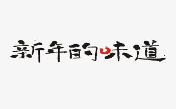 家的味道作文400字8篇