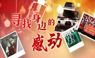 最感动的演讲稿8篇