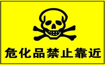 危化品运输合同8篇