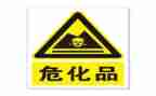 危化品自查报告8篇