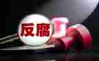 警示教育违法违纪心得体会7篇