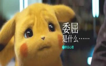 我委屈的作文6篇