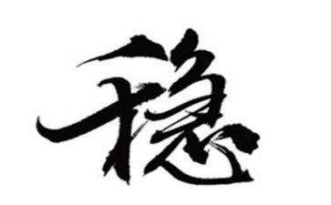 抓安全稳定心得体会6篇