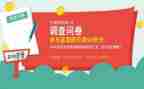 问卷星的心得6篇