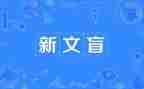 文盲的启示作文7篇