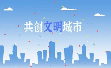 文明城年度工作计划7篇