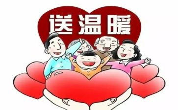 社区春节送温暖活动总结7篇
