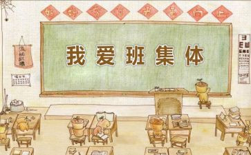 我的大学我的班心得体会7篇