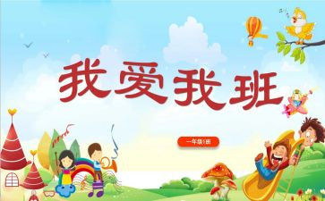 致我的班级作文7篇