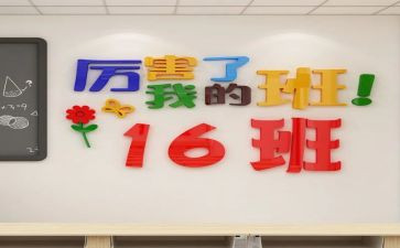 致我的班级作文精选6篇