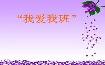 我承诺我的班作文7篇