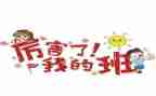 哦我的班作文模板8篇