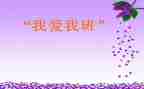 我承诺我的班作文7篇